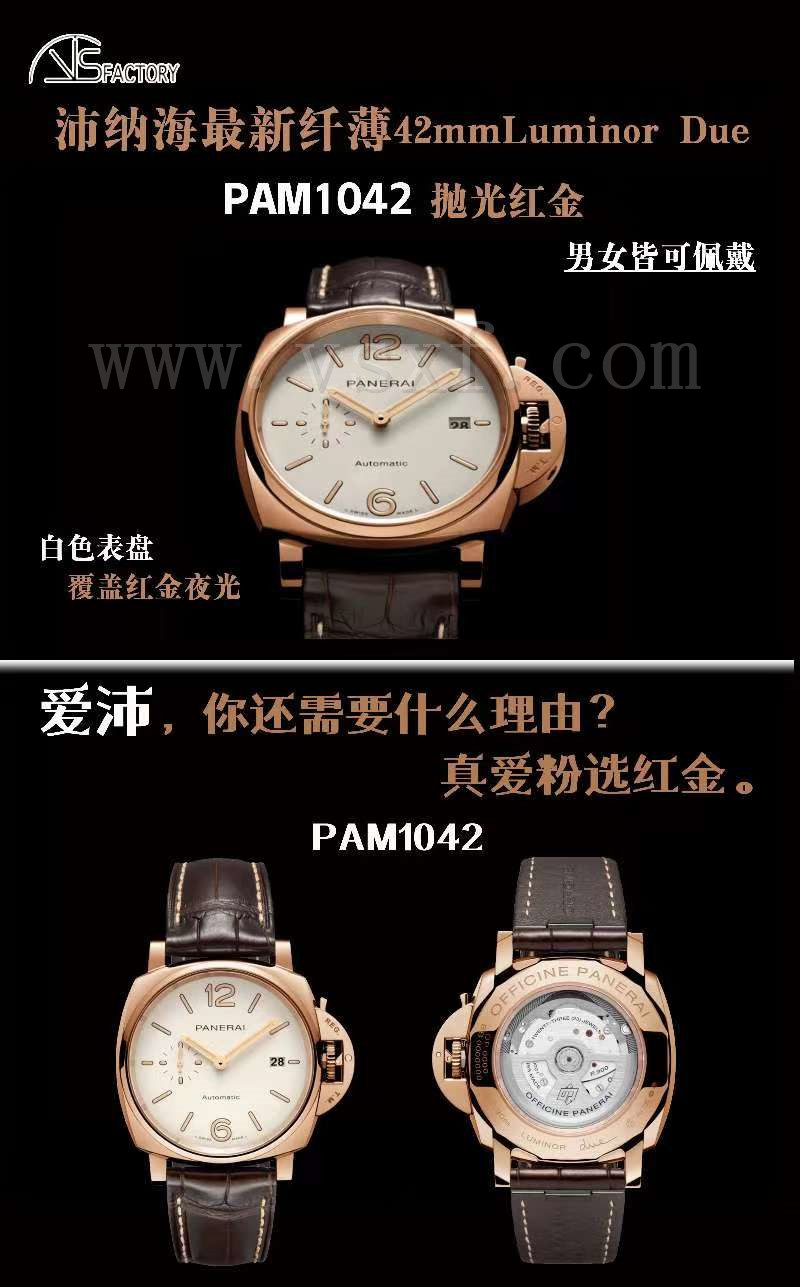 VS厂沛纳海pam1042小红金白盘腕表评测插图1