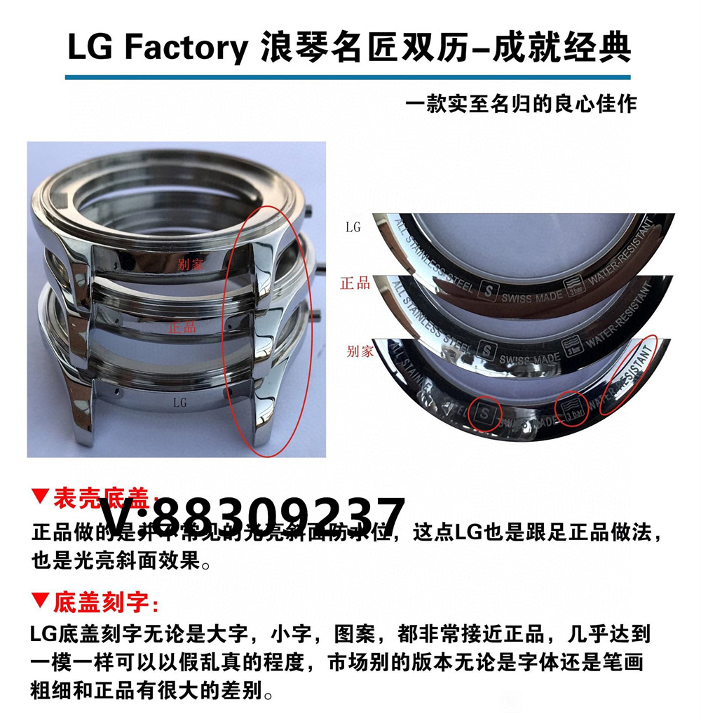LG厂浪琴名匠双历对比正品和市场版本怎么样插图4