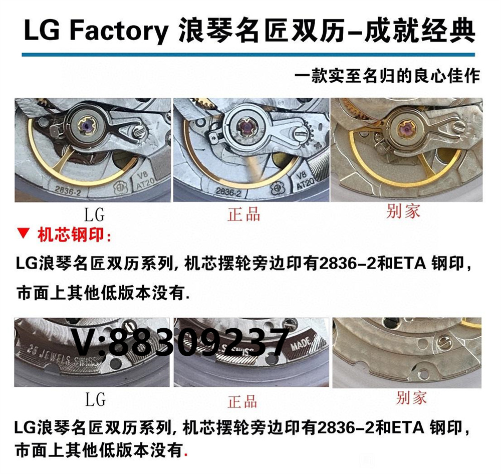 LG厂浪琴名匠双历对比正品和市场版本怎么样插图6