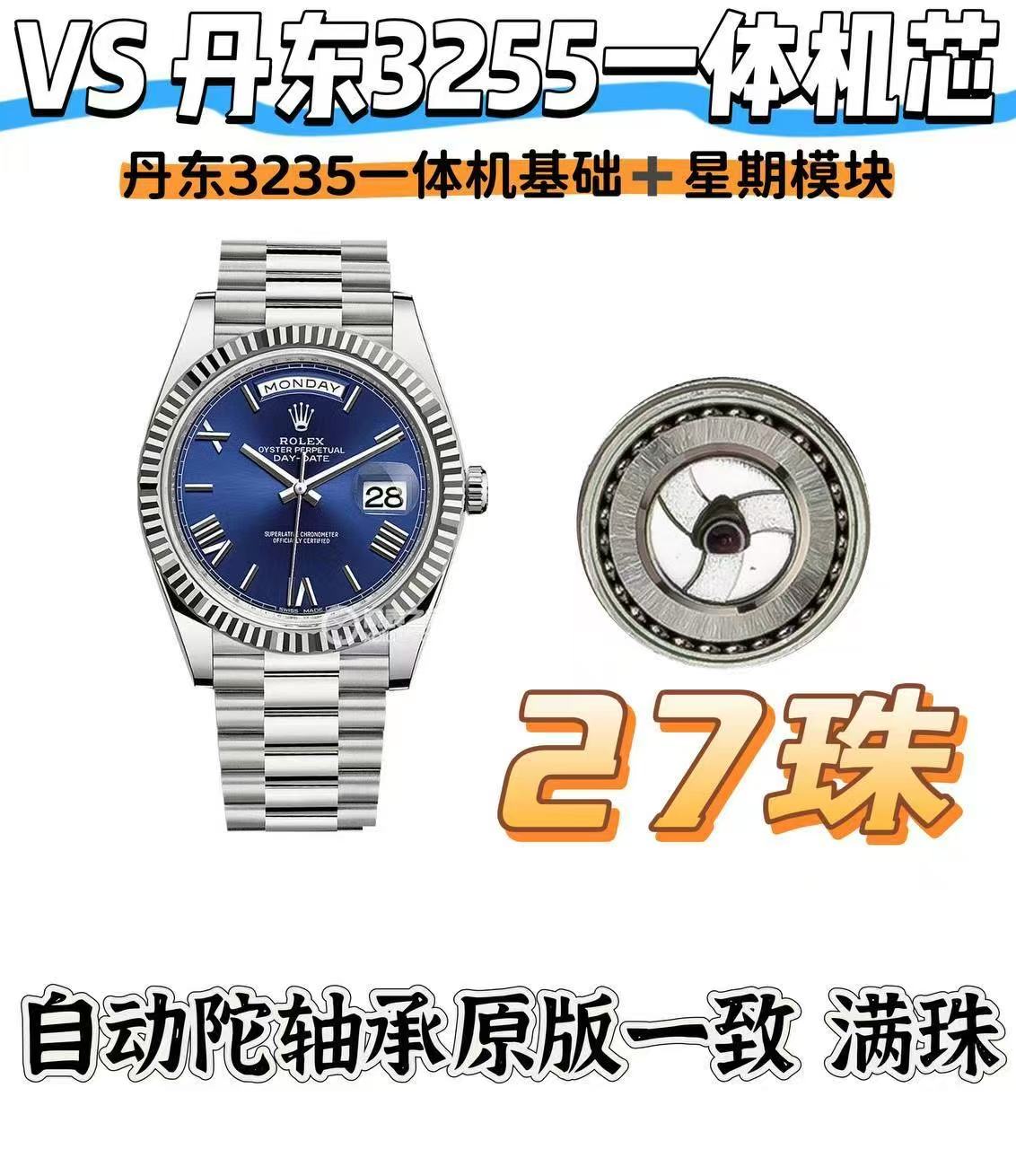 VS厂劳力士星期日志系列复刻表机芯怎么样-对比同行如何插图